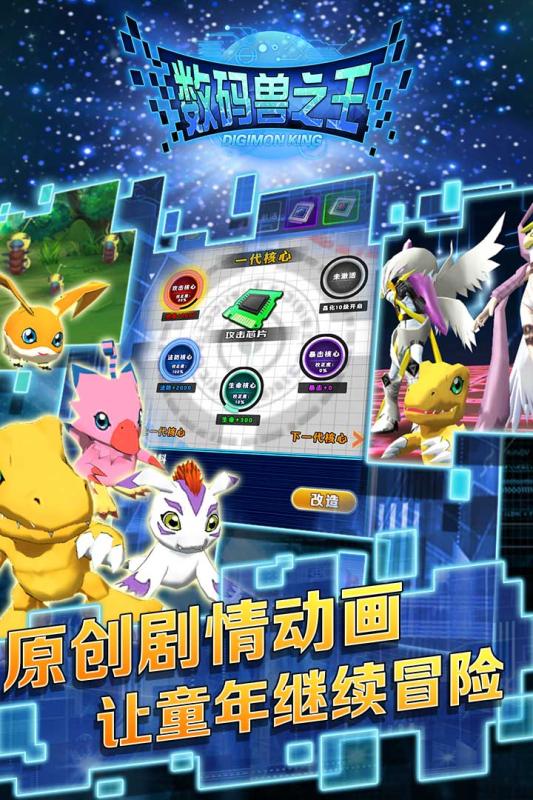 数码兽之王小米版