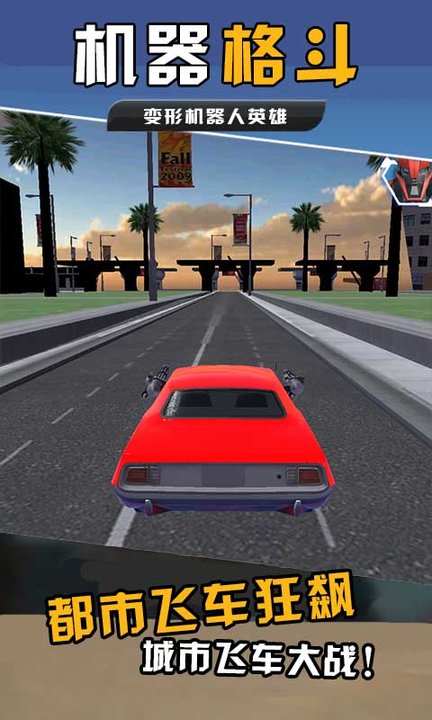 机器格斗游戏