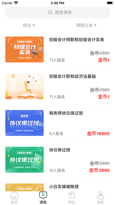 简学财会学院app