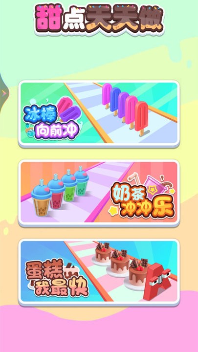 甜点天天做最新版 甜点天天做游戏下载