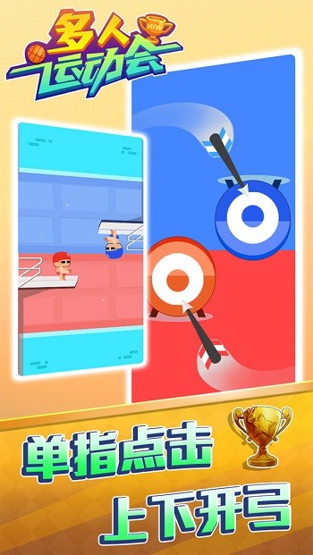 多人运动会免费版