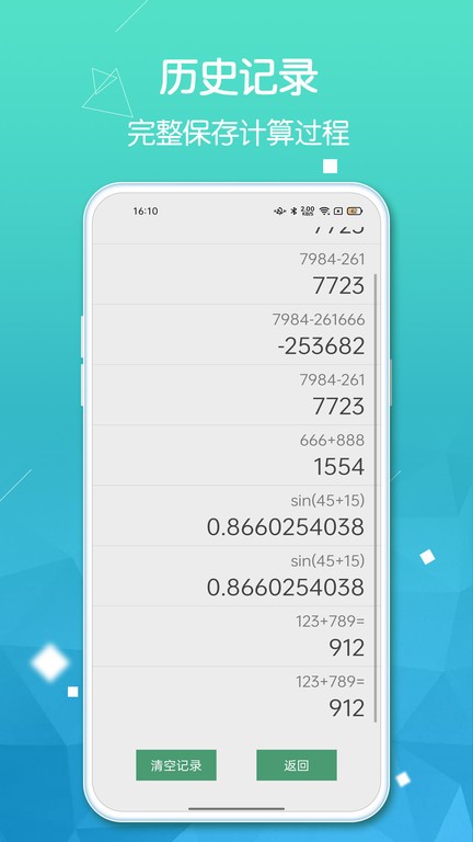 豆豆计算器pro版app