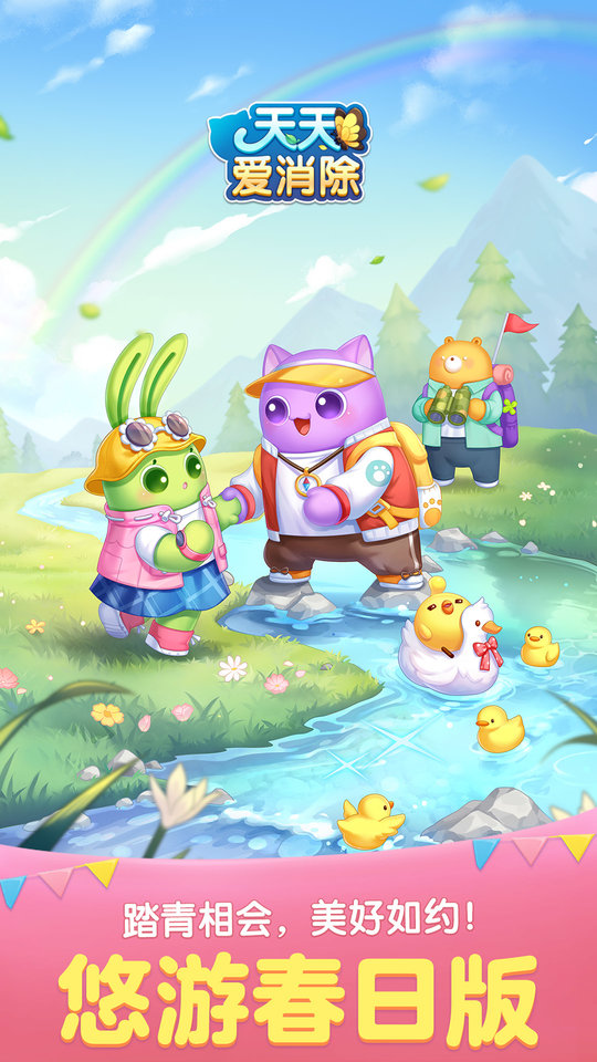 天天爱消除2百度版