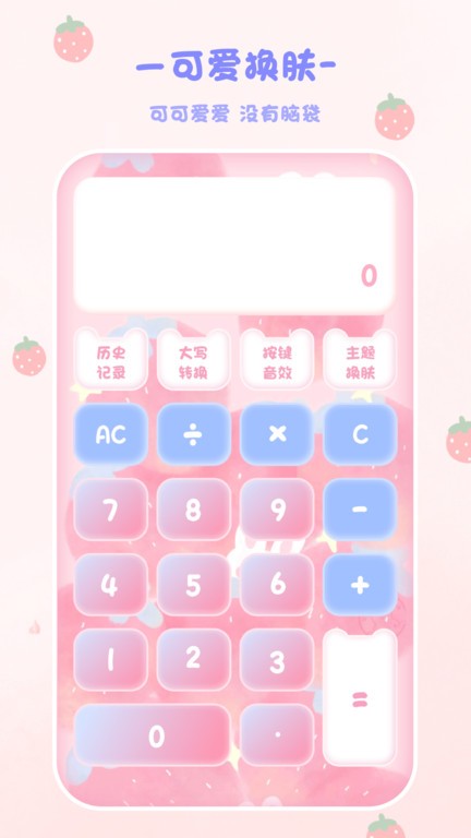 emmo计算器app(改名喵喵计算器)