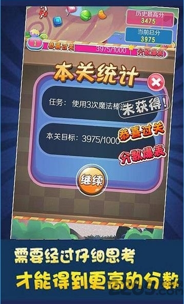 糖果消消乐2015款游戏