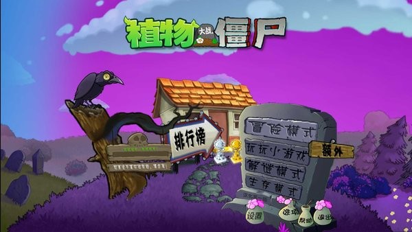 植物大战僵尸PvZ魔幻触控版
