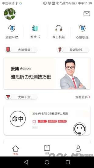 快听快过手机版