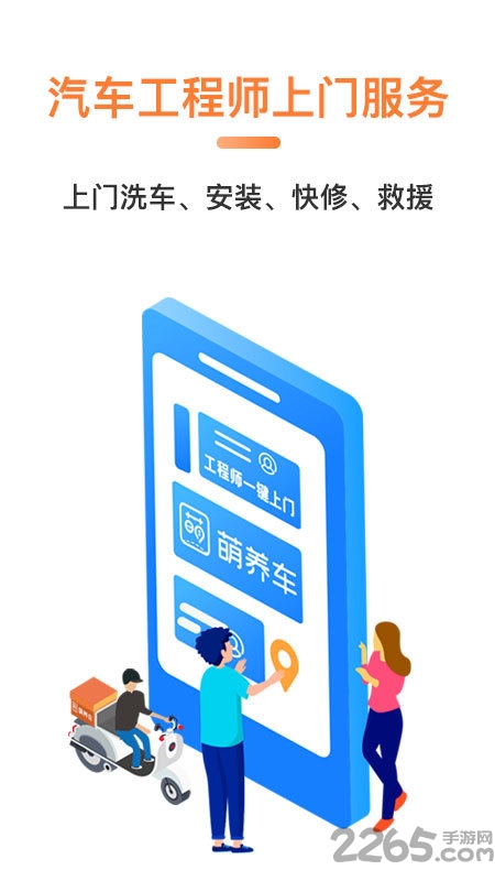 萌养车工程师app 萌养车工程师手机版