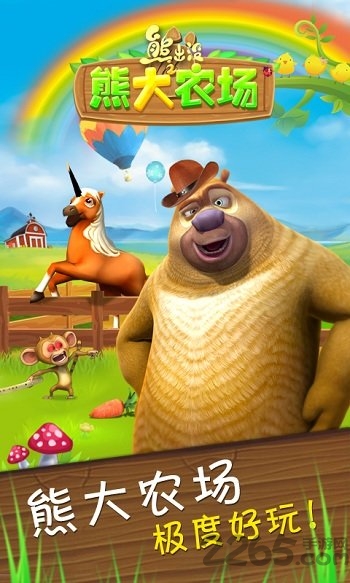 熊出没之熊大农场新年版