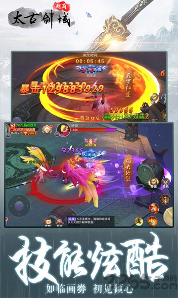 太古剑域手机版