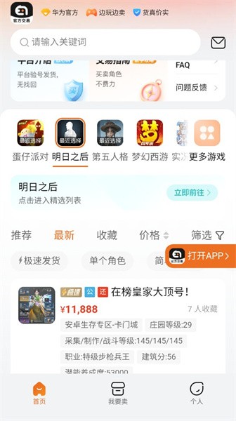 趣蔺交易平台app
