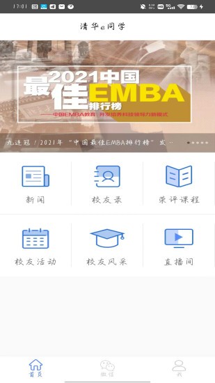 清华e同学最新版