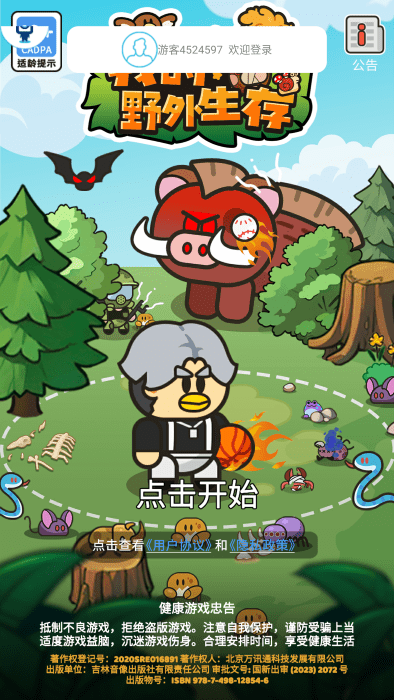 我的野外生存手机版下载