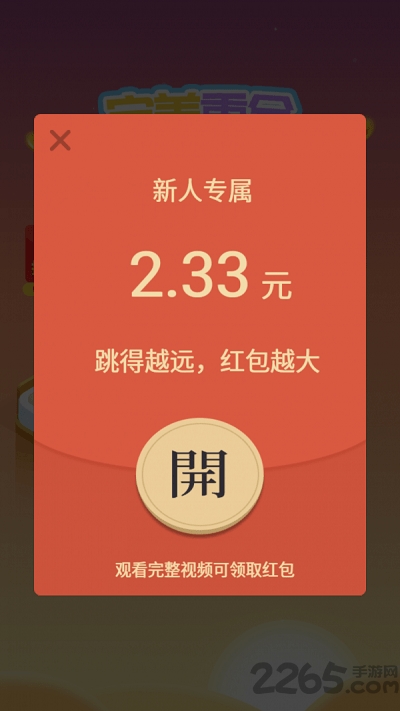 完美重合红包版