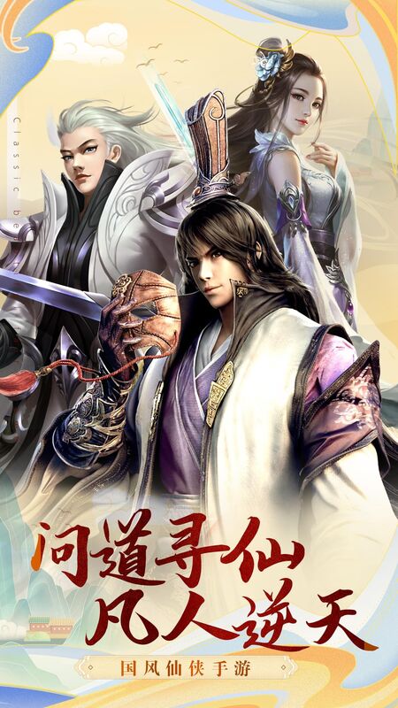 修真问道单机游戏