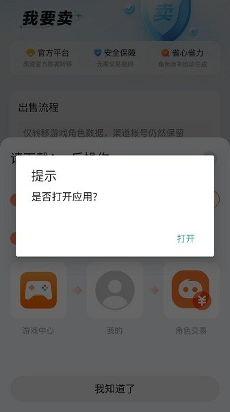 华为趣蔺交易平台官方版