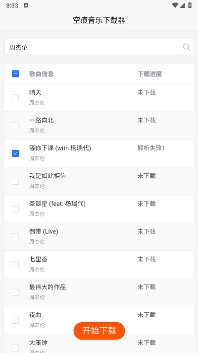 空痕音乐下载器官方版 空痕音乐下载器app下载