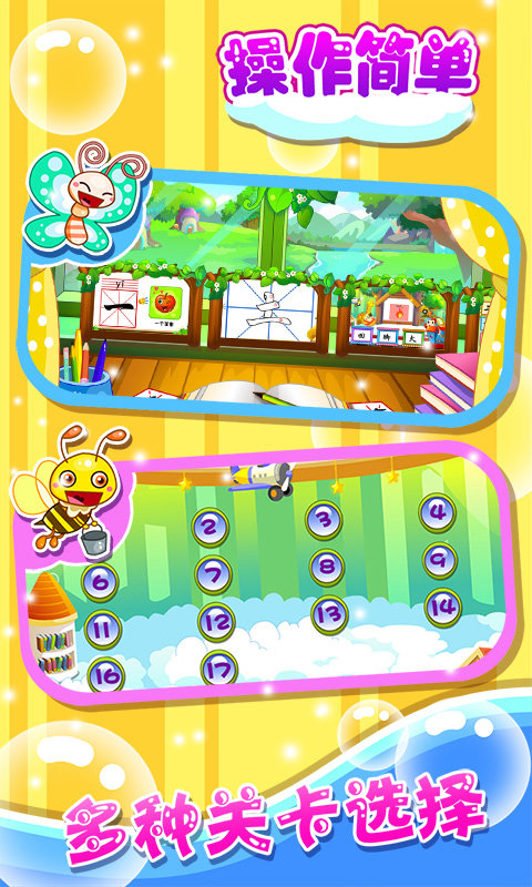 儿童游戏学汉字游戏