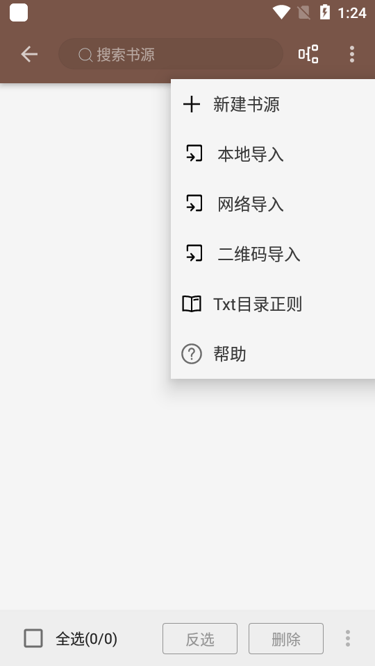 开源阅读软件如何导入书源 开源阅读软件如何导入书源