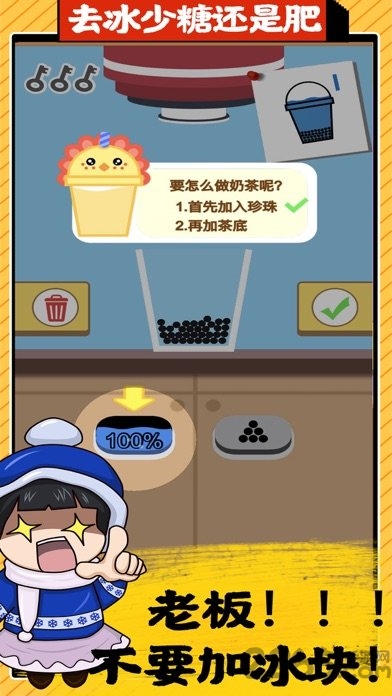 全民做奶茶最新版