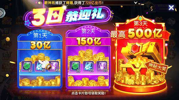 七七捕鱼福利怎么领取