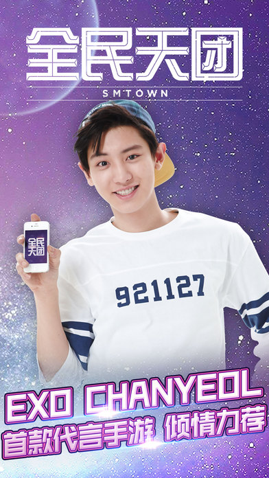 全民天团韩服版