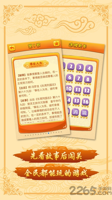 诸葛成语无限金币版