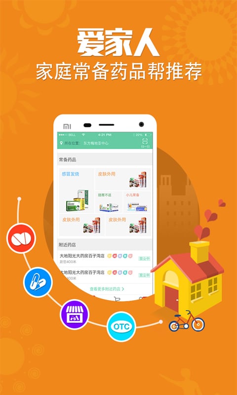 康康买药手机版