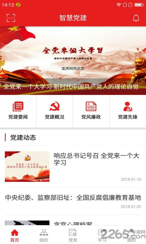 南报智慧党建官方版