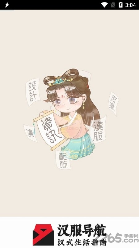 汉服导航手机版