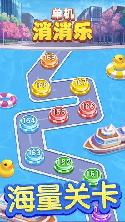 单机消消乐最新版
