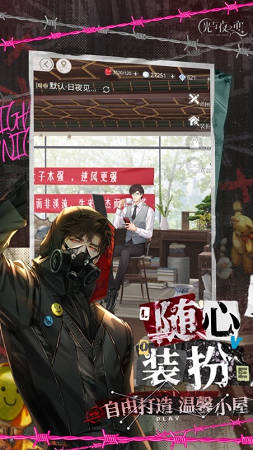 腾讯光与夜之恋官方版