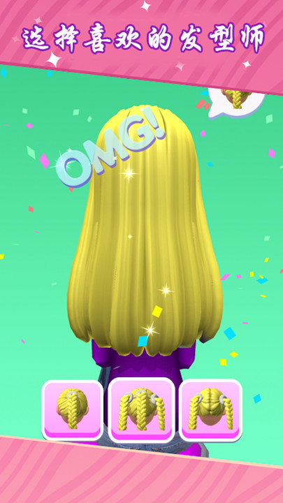 梦幻理发设计师游戏
