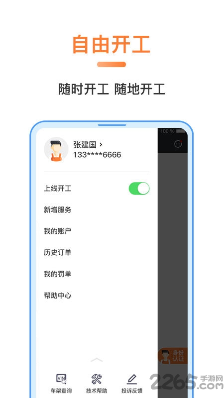萌养车工程师手机版