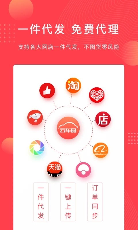 云车品汽车用品官方版app