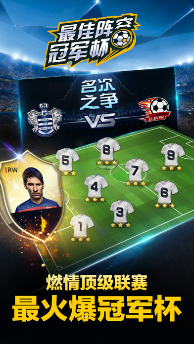 最佳阵容冠军杯手游 最佳阵容冠军杯官网