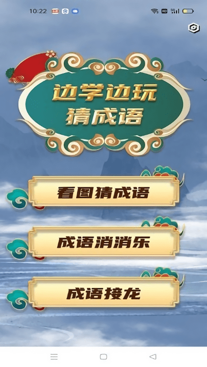 学霸成语接龙正版下载