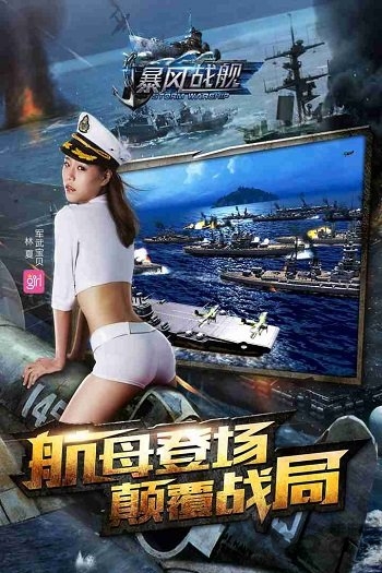暴风战舰手游变态服
