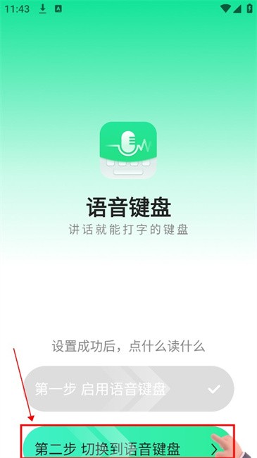 语音键盘app