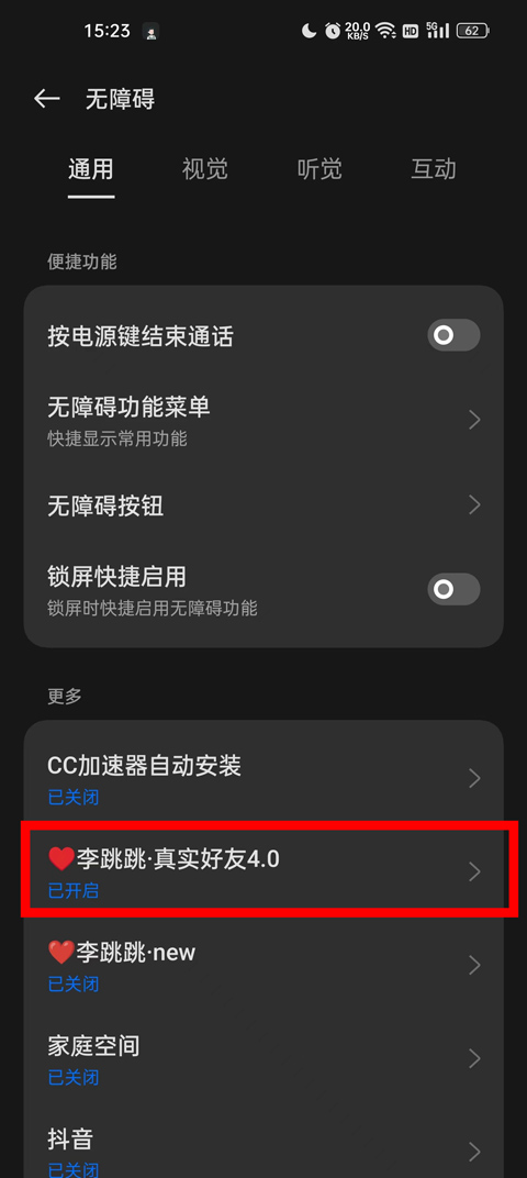 真实好友4.0怎么用 李跳跳真实好友app使用教程