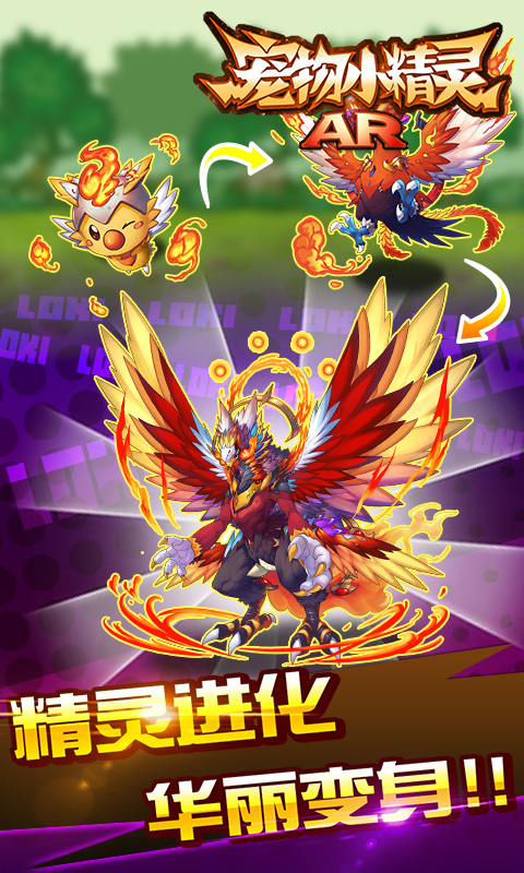 ar宠物小精灵bt变态版