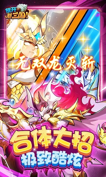 放开那三国3巴别时代版本