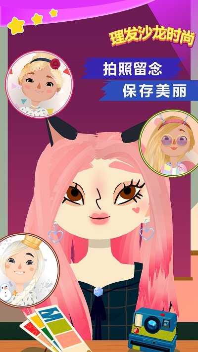 理发沙龙时尚最新版 理发沙龙时尚游戏下载