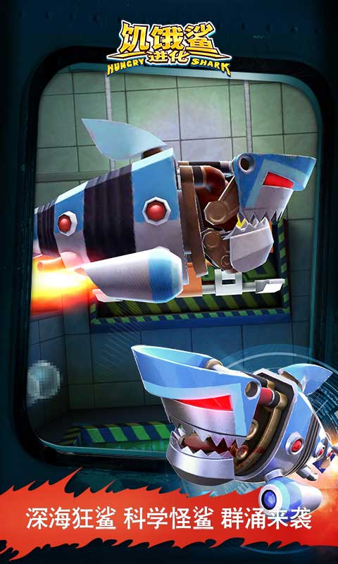 饥饿鲨进化国际版哥斯拉版