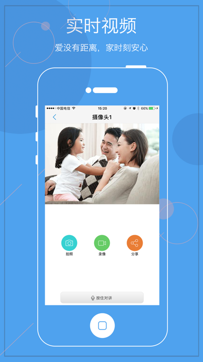 天翼看家摄像头 天翼看家app下载安装官方版