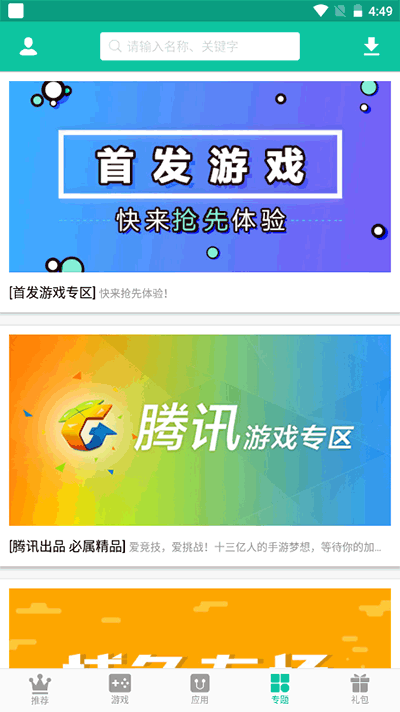 逍遥市场怎么找游戏 逍遥市场找游戏方法