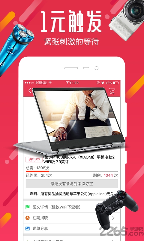 一元夺宝吧软件