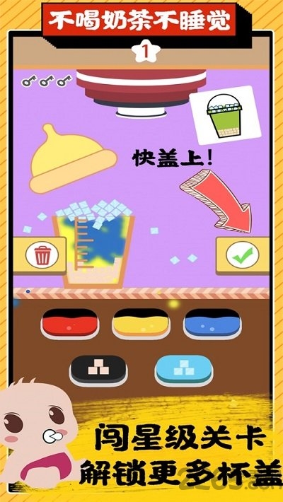 天天爱奶茶2游戏