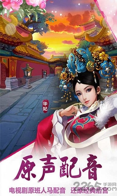 后宫甄嬛传小游戏橙光手机版