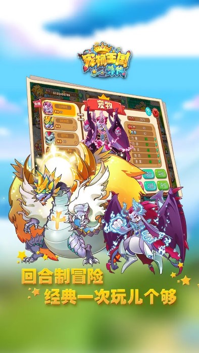 宠物王国外传单机破解版